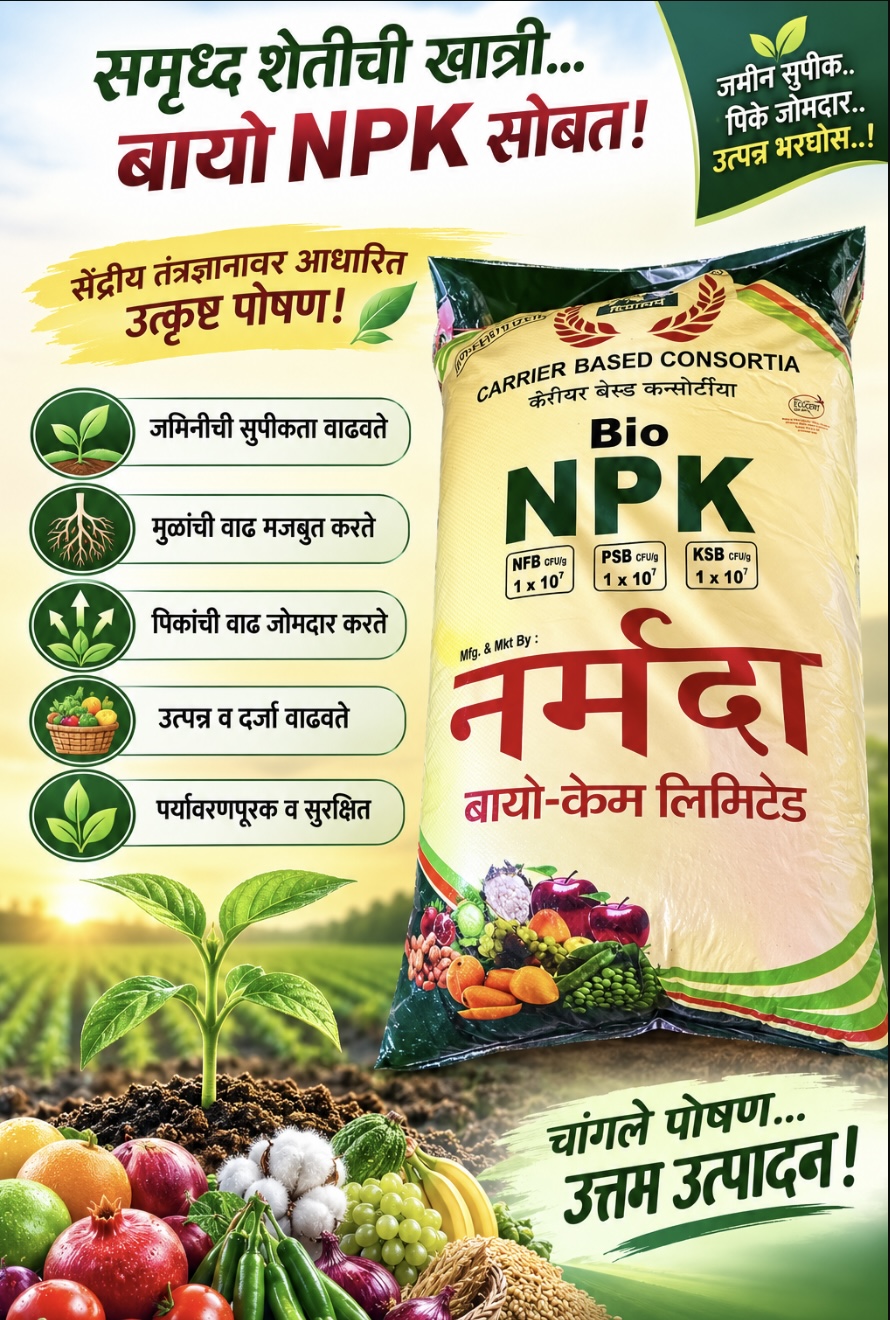 Bio NPK Carrier based consortia
